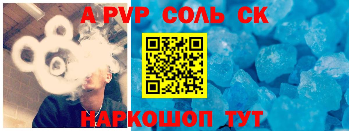 APVP Соль  Вход с VPN  Коммунар 
