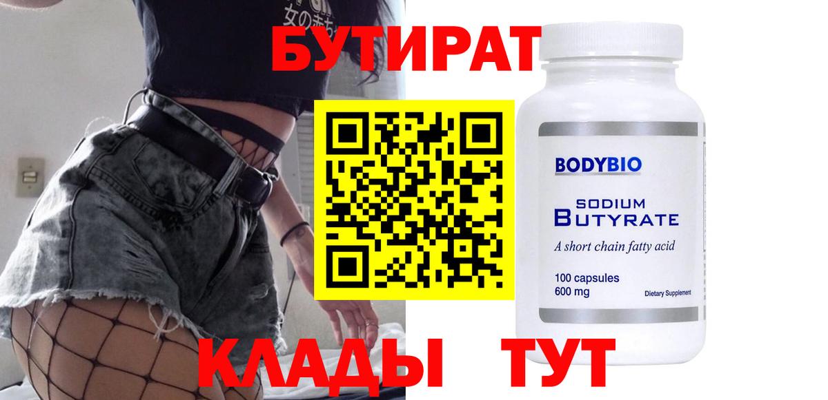 Коммунар  Бутират GHB  Вход с VPN 