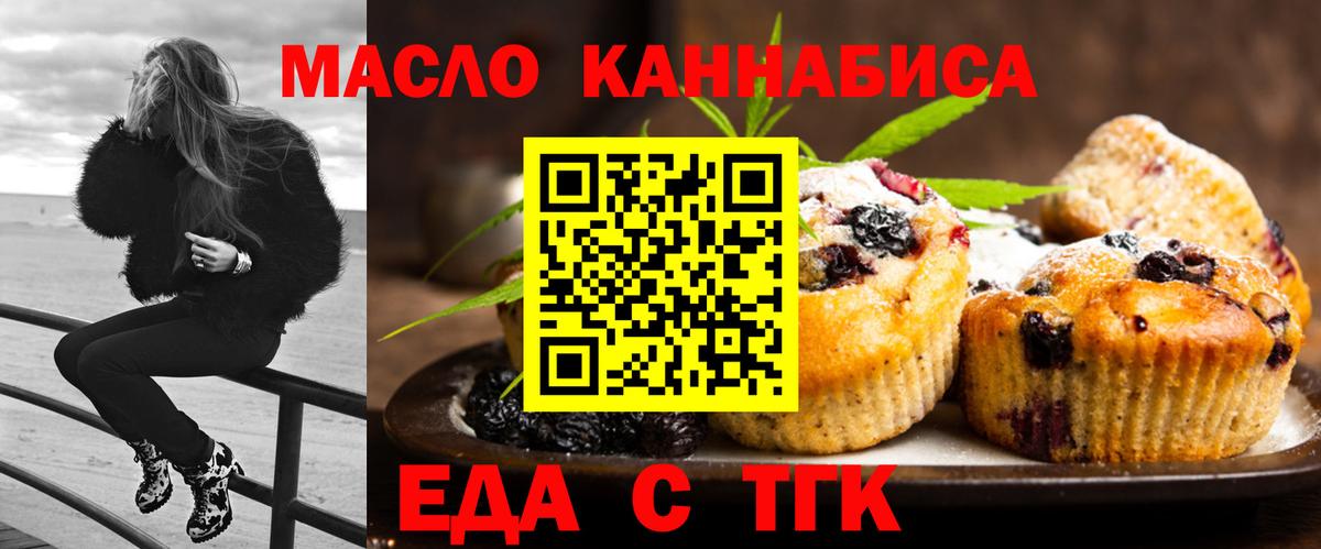 Печенье с ТГК конопля  Вход с VPN  Коммунар 