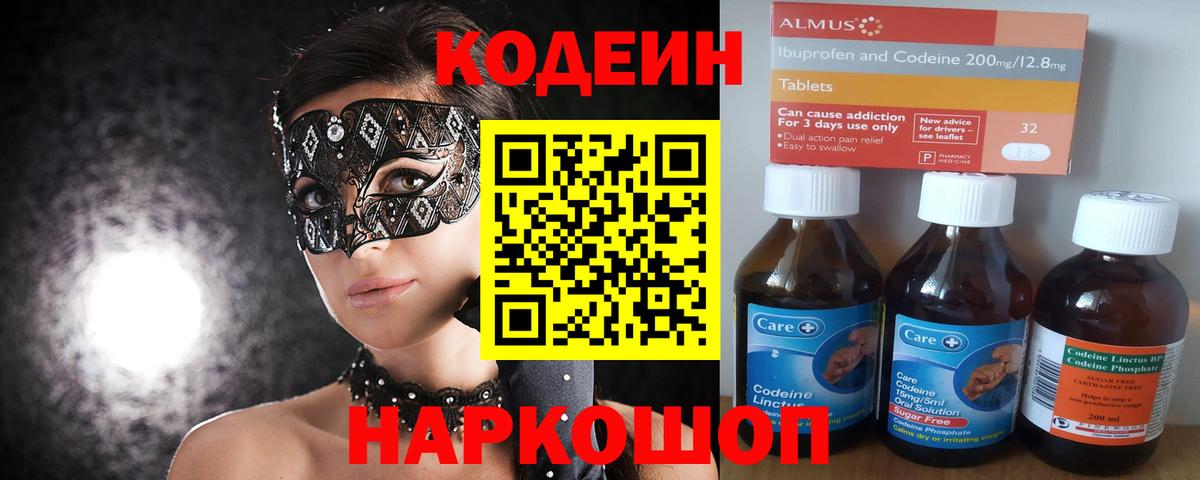 Кодеиновый сироп Lean Purple Drank Коммунар