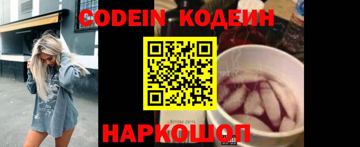 Коммунар  Кодеин Purple Drank  Codein напиток Lean (лин)  Вход с VPN 