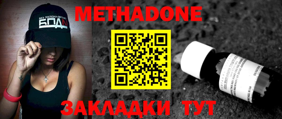Метадон кристалл  МЕТАДОН methadone  Коммунар  Вход с VPN 
